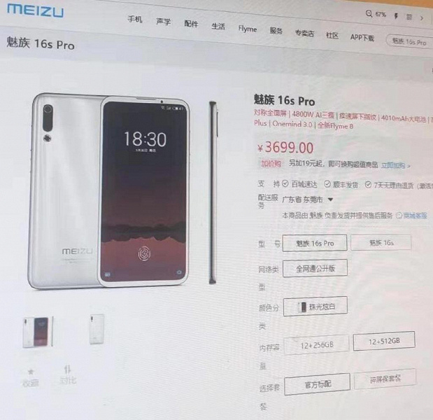 Новые подробности о смартфоне Meizu 16s Pro