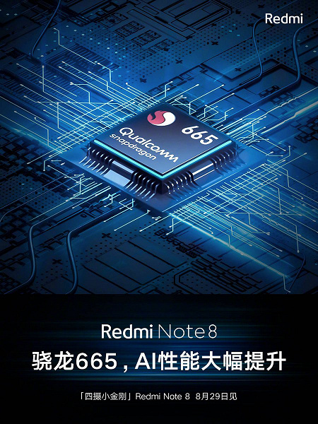 Redmi Note 8 получит Snapdragon 665, Note 8 Pro - Helio G90T