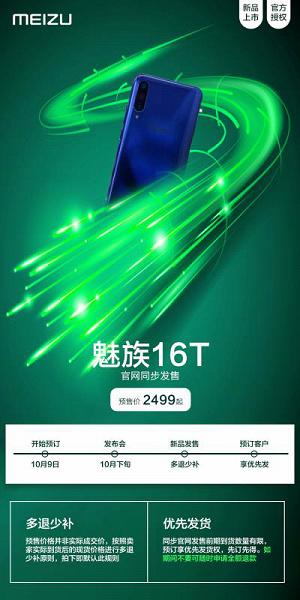 Meizu 16T уже доступен для предварительного заказа