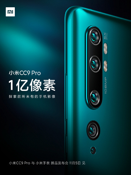 Xiaomi CC9 Pro позирует на рекламном тизере и живом фото